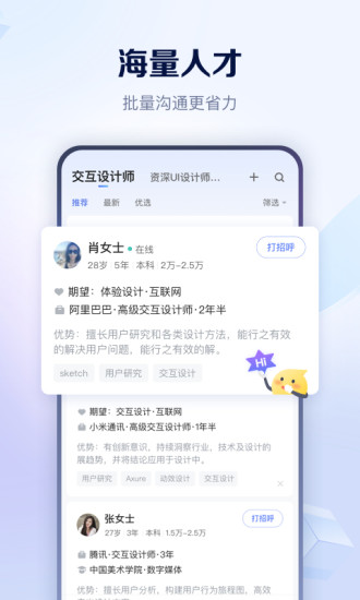 智联招聘下载官方版2022