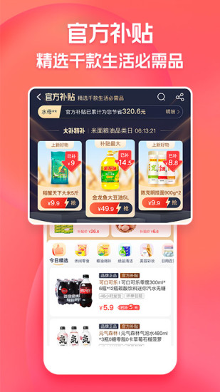 淘特app官方下载安装免费2022