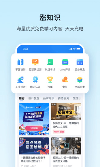 腾讯课堂app下载最新版2022