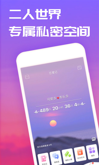 恋爱记app下载2022安卓