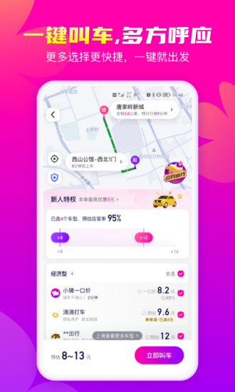 花小猪打车app官方下载免费最新版下载2022