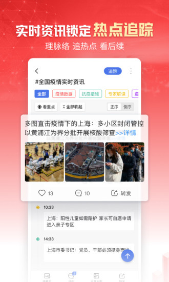 凤凰新闻app下载官方最新版安装