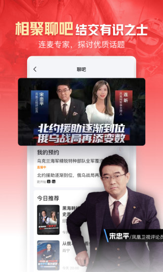 凤凰新闻app下载官方最新版