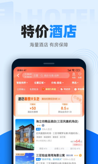 12306智行火车票app最新版限制
