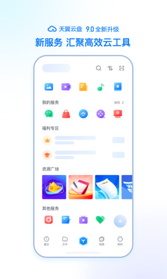 天翼云盘app下载安装2022