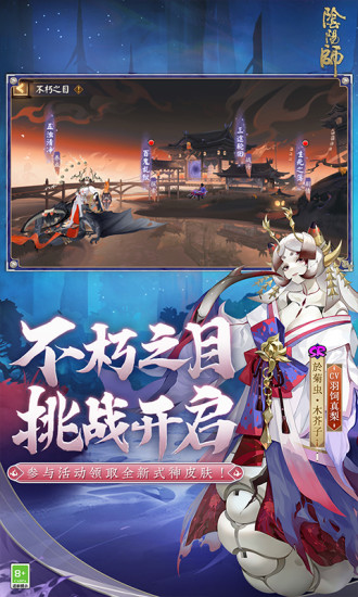 阴阳师国际服破解版