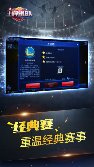 王牌nba