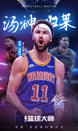 nba篮球大师破解版