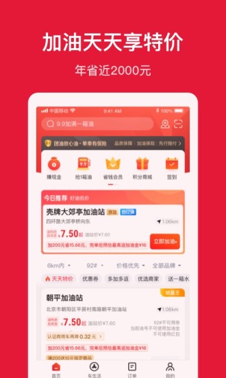 团油app官方下载