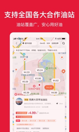 团油app下载最新版