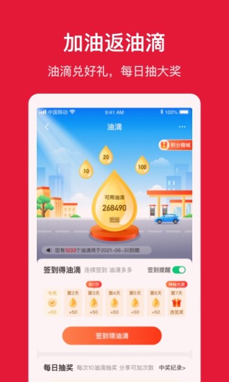 团油app官方下载最新版安装