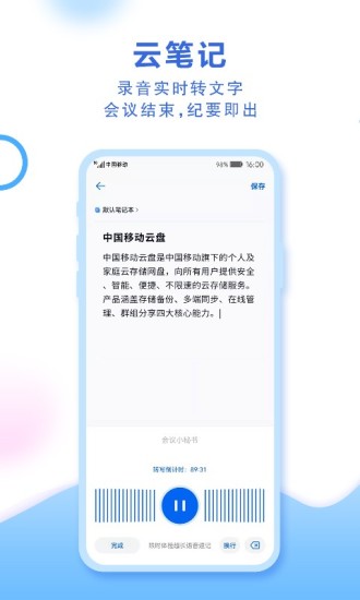 中国移动云盘app下载安装