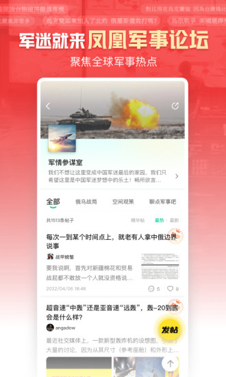凤凰新闻app手机版