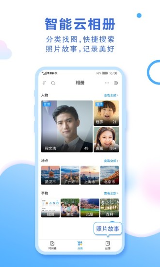 中国移动云盘app下载