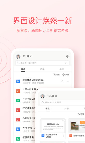 WPS Office2022最新版下载