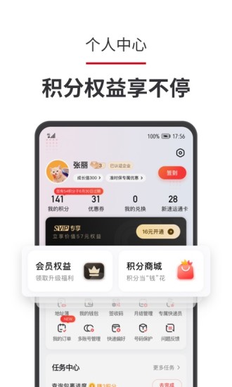 顺丰速运app下载安装最新版本app