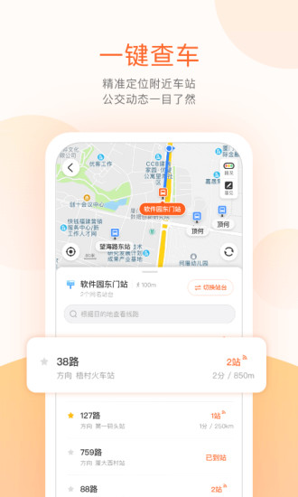 掌上公交app最新版ios