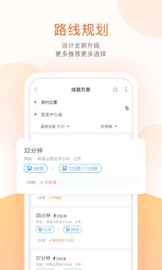 掌上公交app最新版ios下载