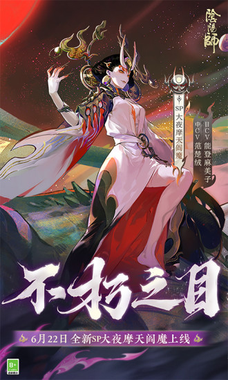 阴阳师最新版