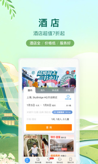 携程下载app