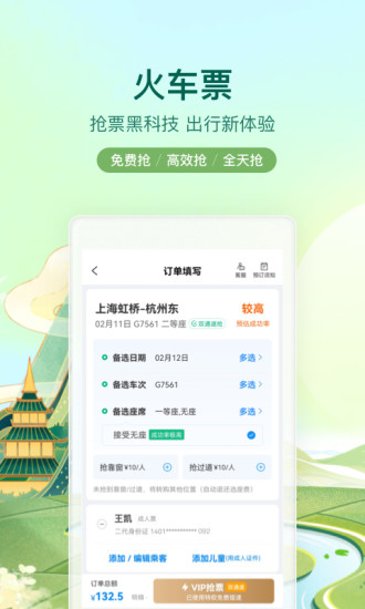 携程app官方下载