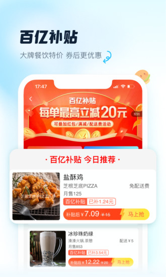 饿了么下载app