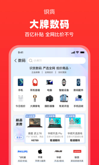 识货官方版截图5