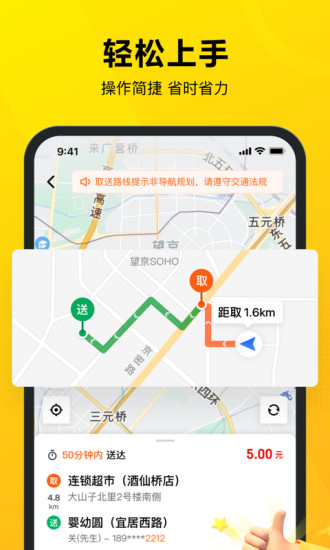 美团众包app