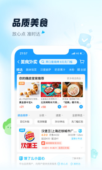 饿了么app苹果版下载