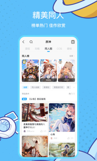 米游社app下载最新版2022