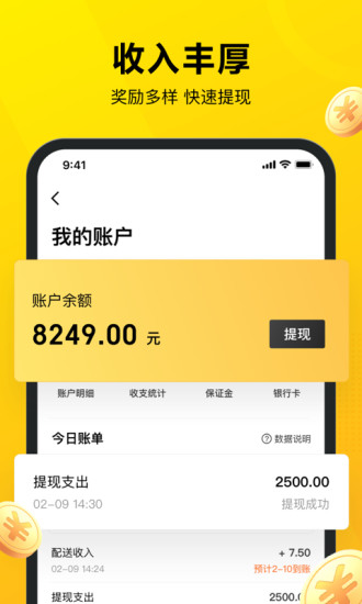 美团众包app下载最新版