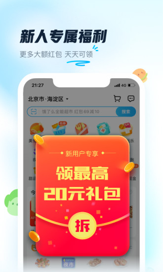 饿了么app