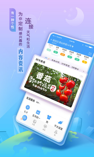 墨迹天气app官方版截图4