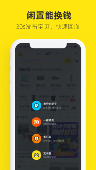 闲鱼app下载2022最新版