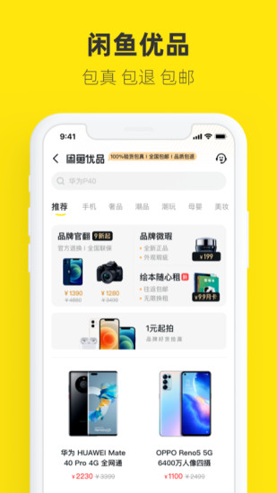 闲鱼app下载2022安卓版