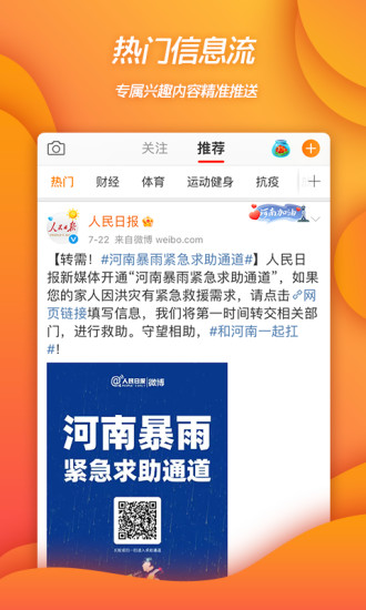 微博app官方版截图1