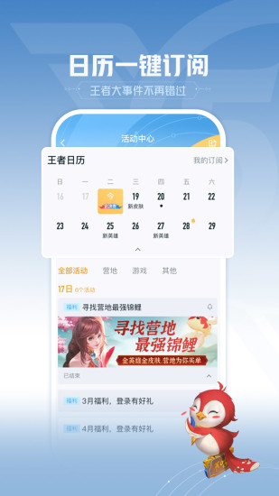 王者营地app官方版截图1