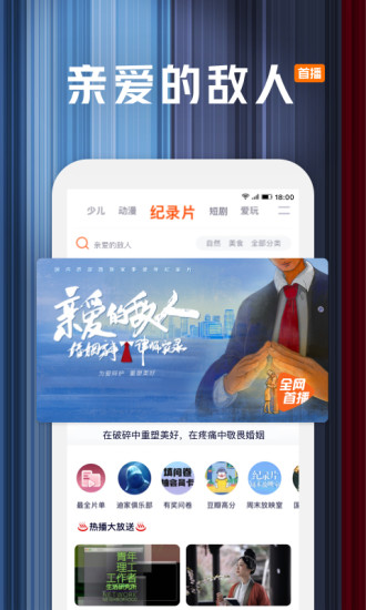 腾讯视频app官方最新版截图4