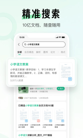 百度文库app官方下载最新版2022