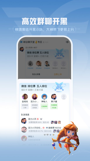 王者营地app官方版截图4