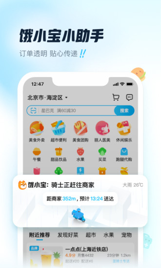 饿了么app配送截图2