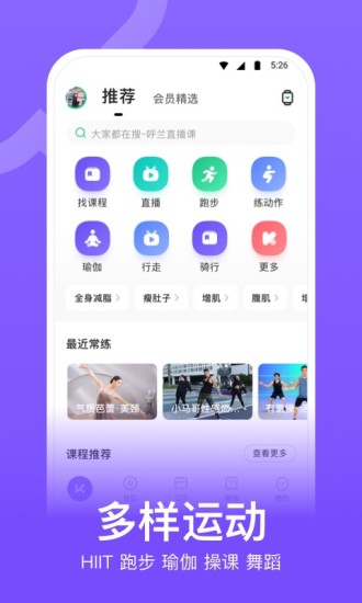 Keep健身官方版截图1