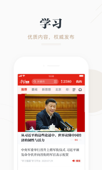 学习强国官方版截图1