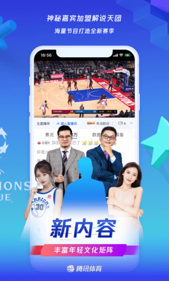 腾讯体育视频直播app下载安装2022最新版