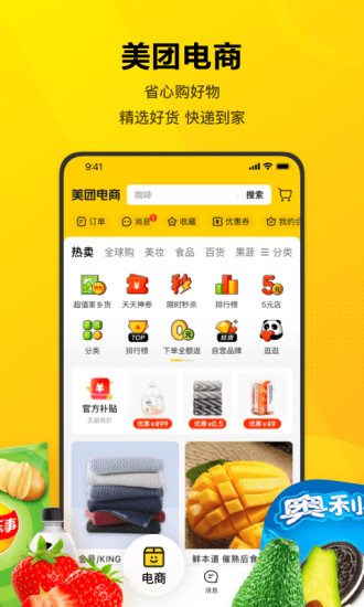 美团app官方版截图2