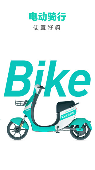 青桔单车安排app官方下载最新版