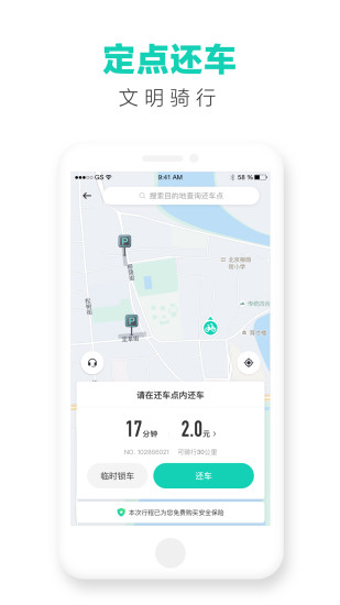 青桔单车安排app官方下载破解版