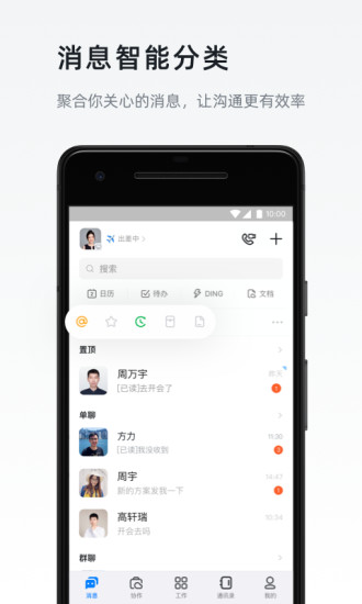 钉钉app最新版截图5