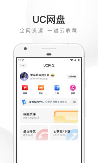 uc浏览器免费版截图4