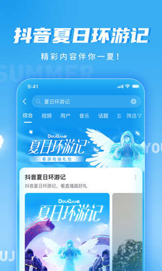 抖音app官方下载安装最新版